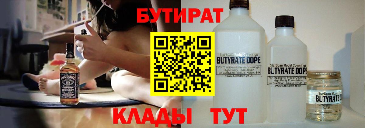 Нижний Тагил  БУТИРАТ бутандиол  Вход с VPN 