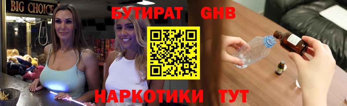 Бутират BDO 33% Нижний Тагил