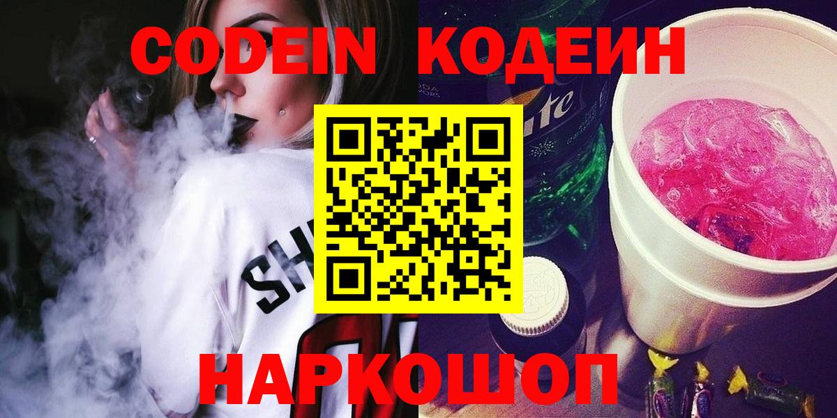 Codein напиток Lean (лин) Нижний Тагил