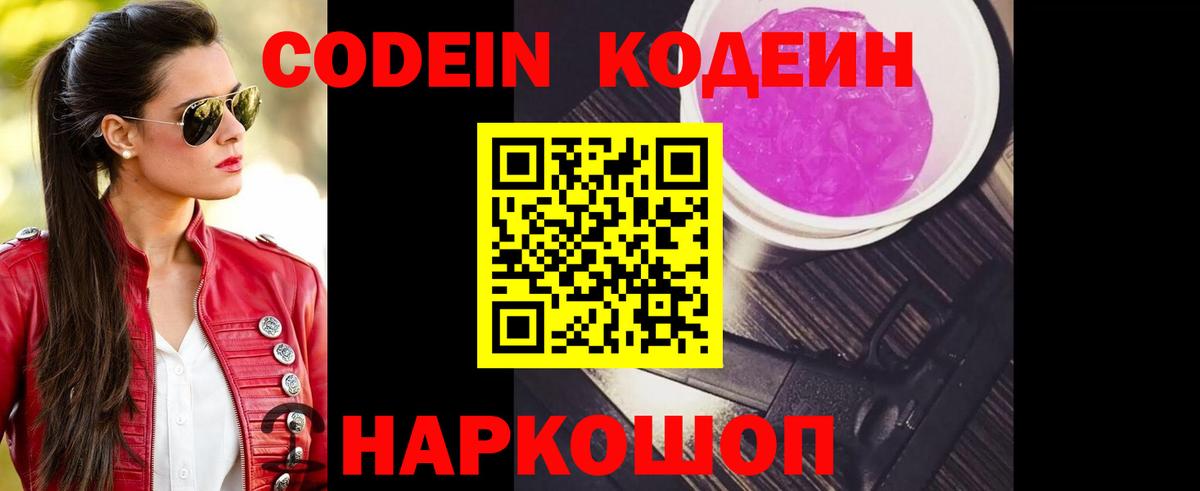 Кодеиновый сироп Lean Purple Drank  Вход с VPN  Нижний Тагил  Codein напиток Lean (лин) 