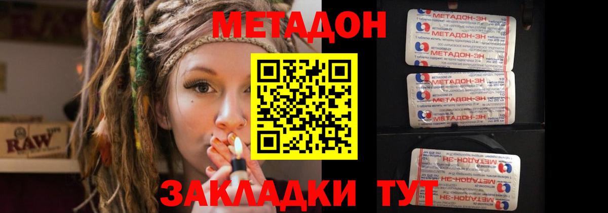 Нижний Тагил  МЕТАДОН VHQ  МЕТАДОН кристалл  Вход с VPN 